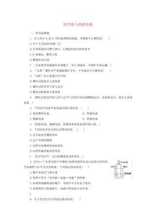 广东省2021届高考化学一轮复习化学能与热能电能考点练习卷_图文_百度...