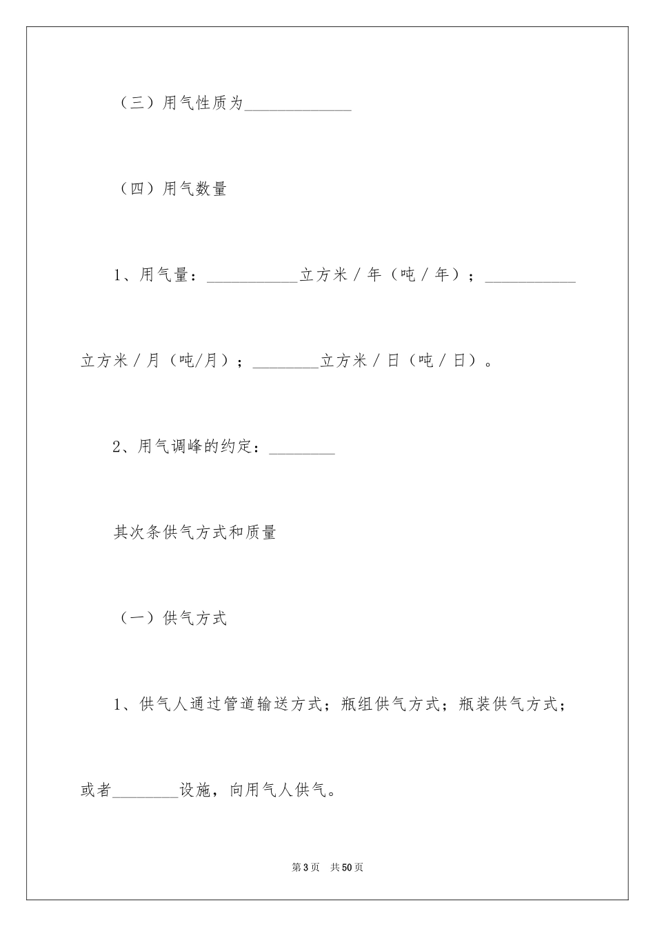 2024供用气合同_42_第3页