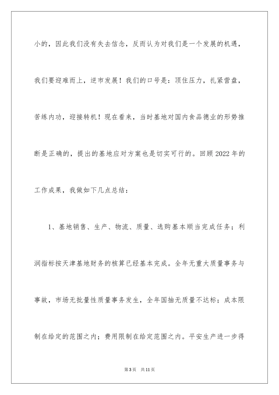 2024优秀员工表彰大会上的讲话稿_第3页