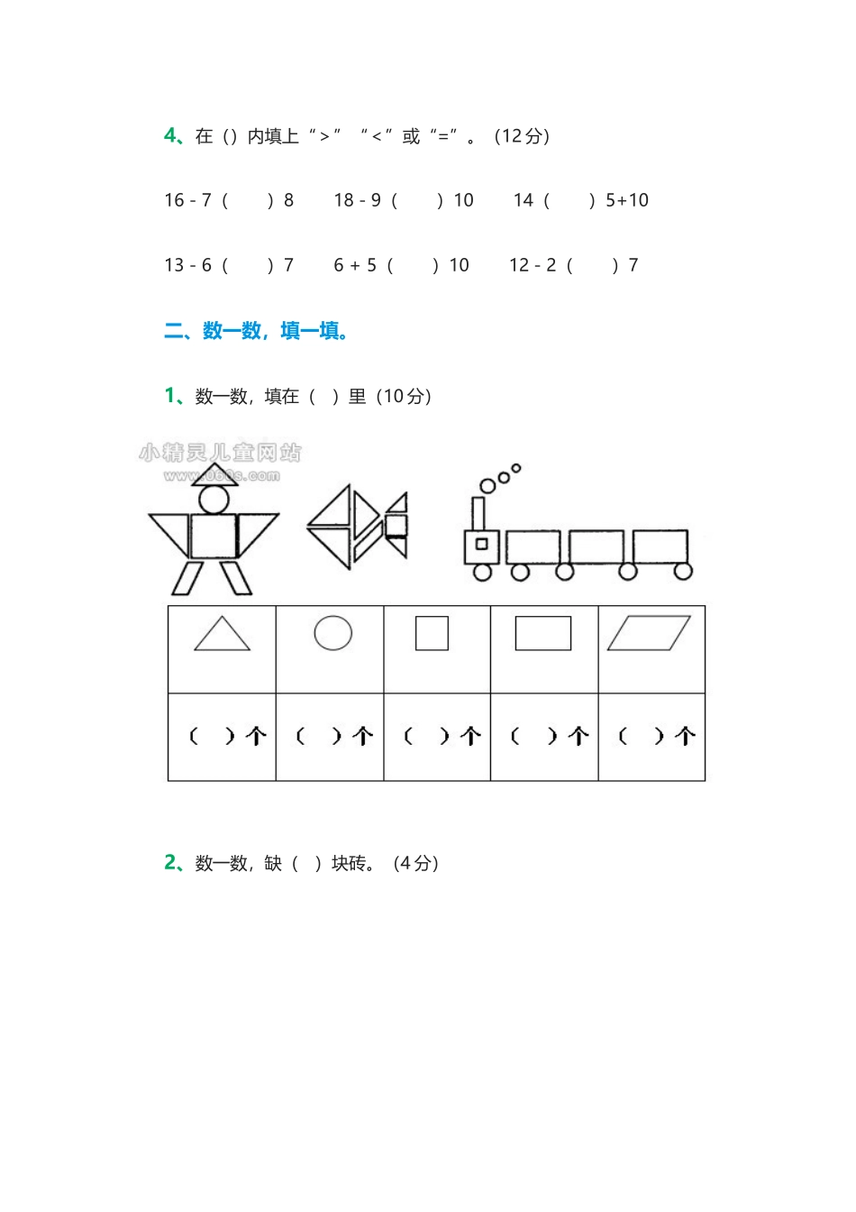 一年级下册数学第一次月考试题 (3)_第2页