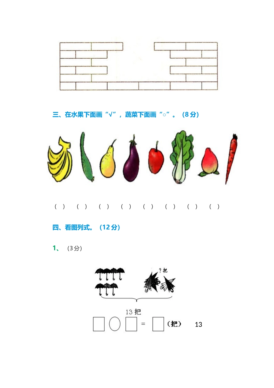 一年级下册数学第一次月考试题 (3)_第3页