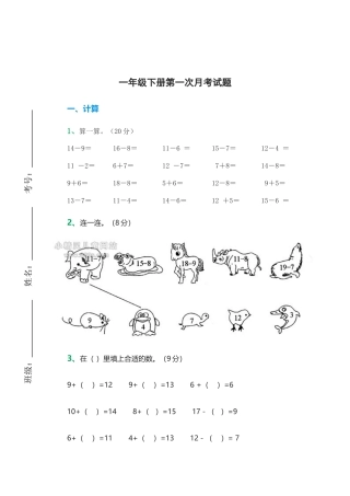 一年级下册数学第一次月考试题 (3)