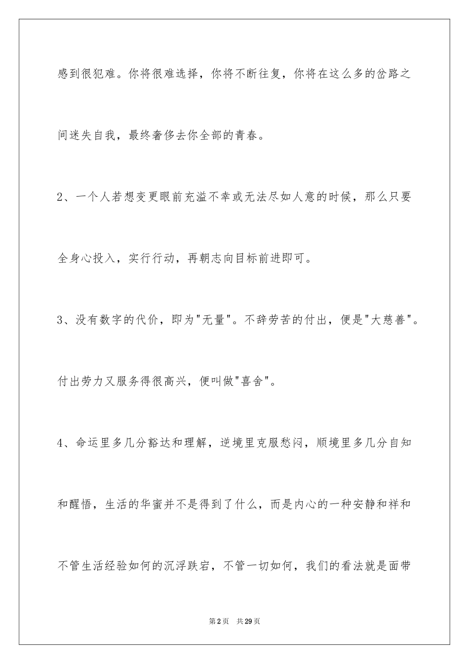2024人生感悟名句_4_第2页