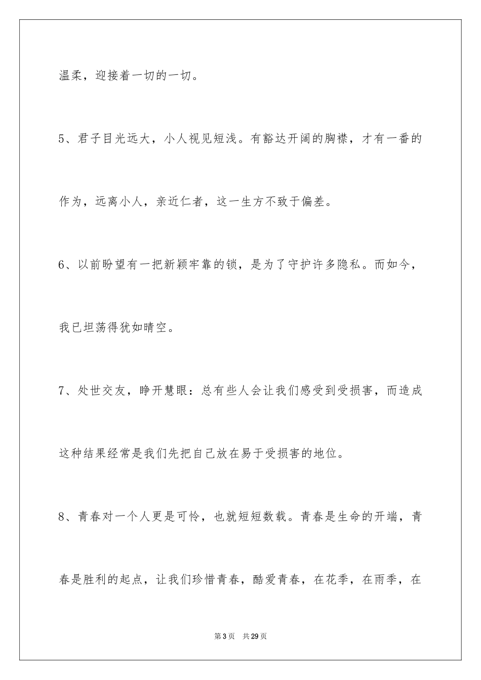 2024人生感悟名句_4_第3页