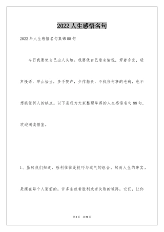 2024人生感悟名句_4