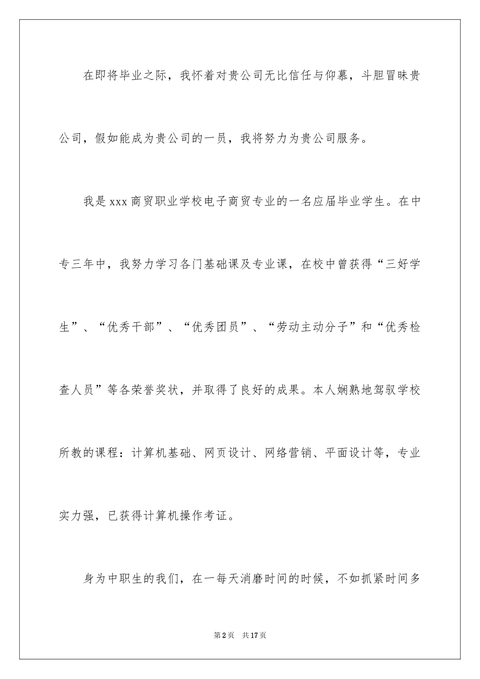 2024中职求职信_41_第2页