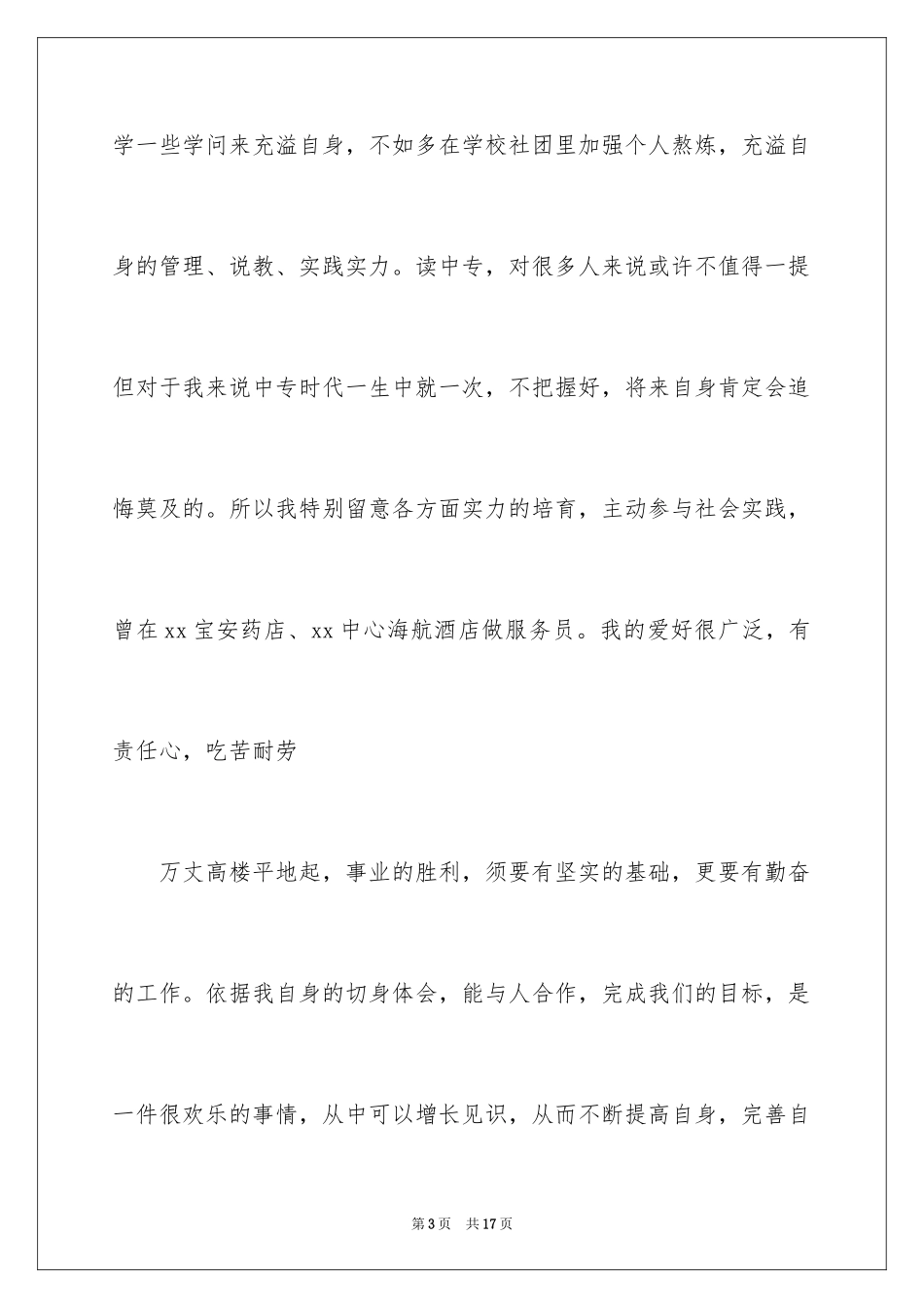 2024中职求职信_41_第3页