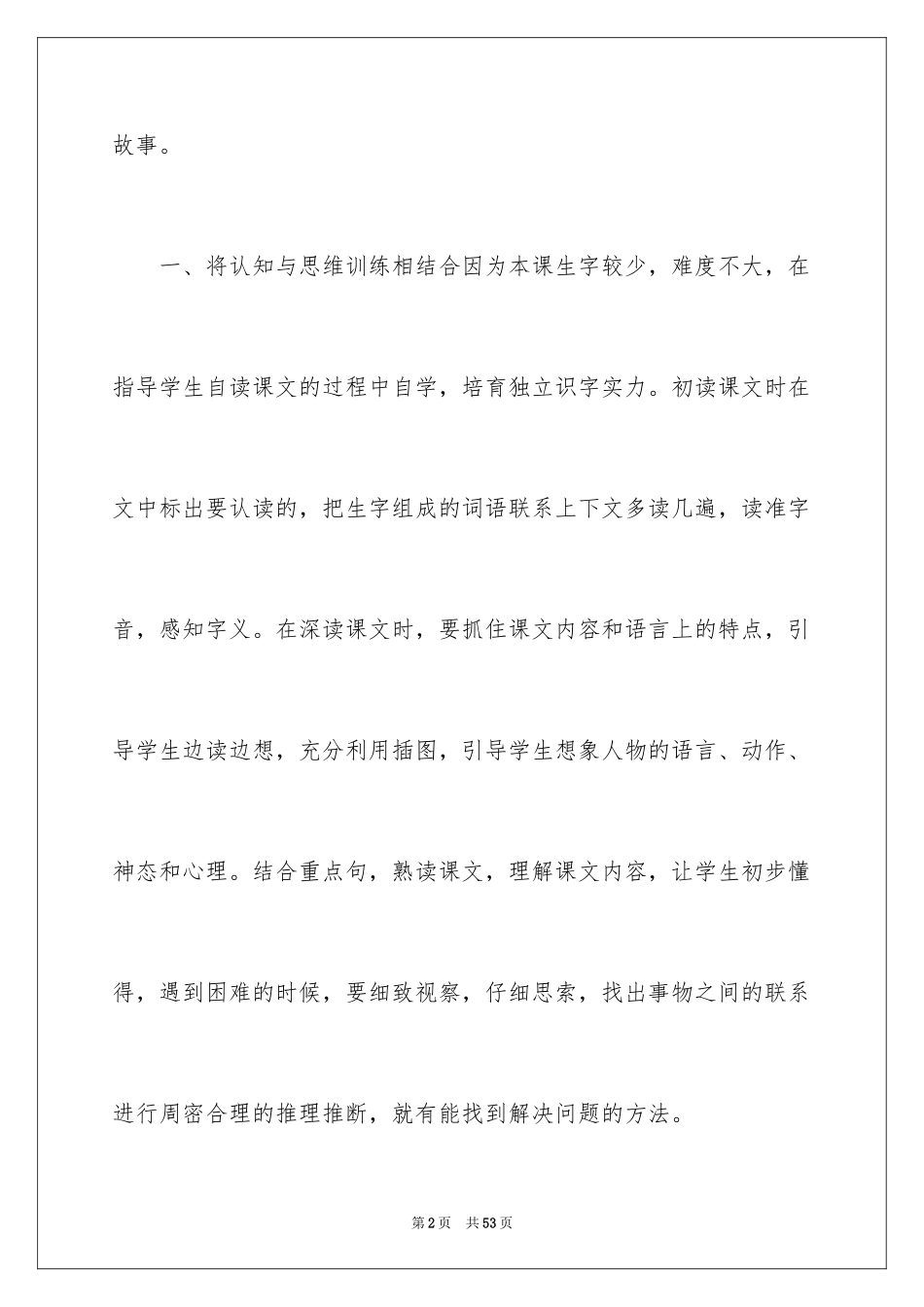 2024《蜜蜂引路》教学反思_6_第2页