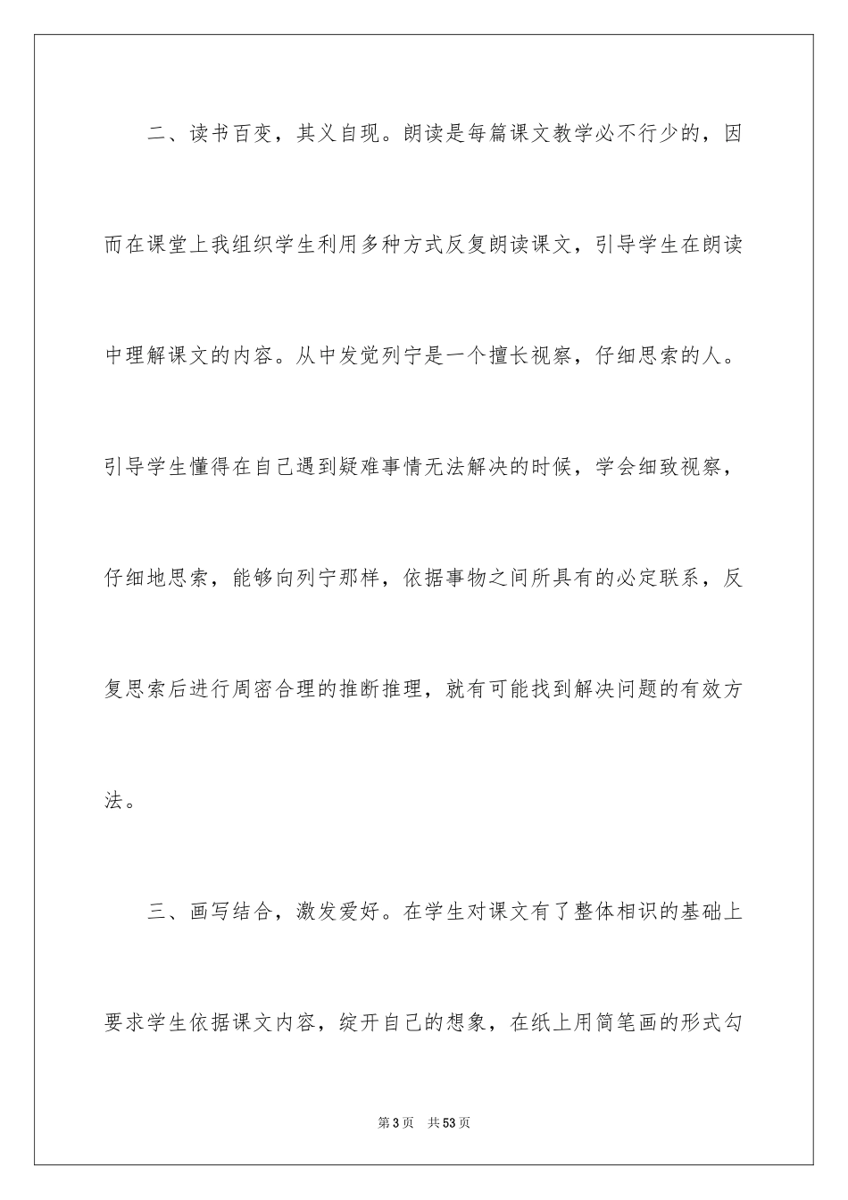 2024《蜜蜂引路》教学反思_6_第3页