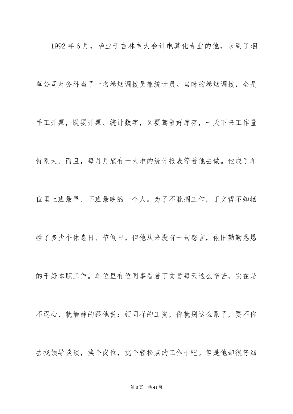 2024企业先进个人发言稿_6_第3页