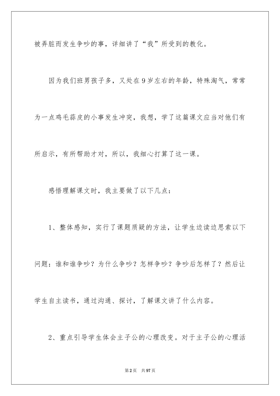 2024《争吵》教学反思_5_第2页