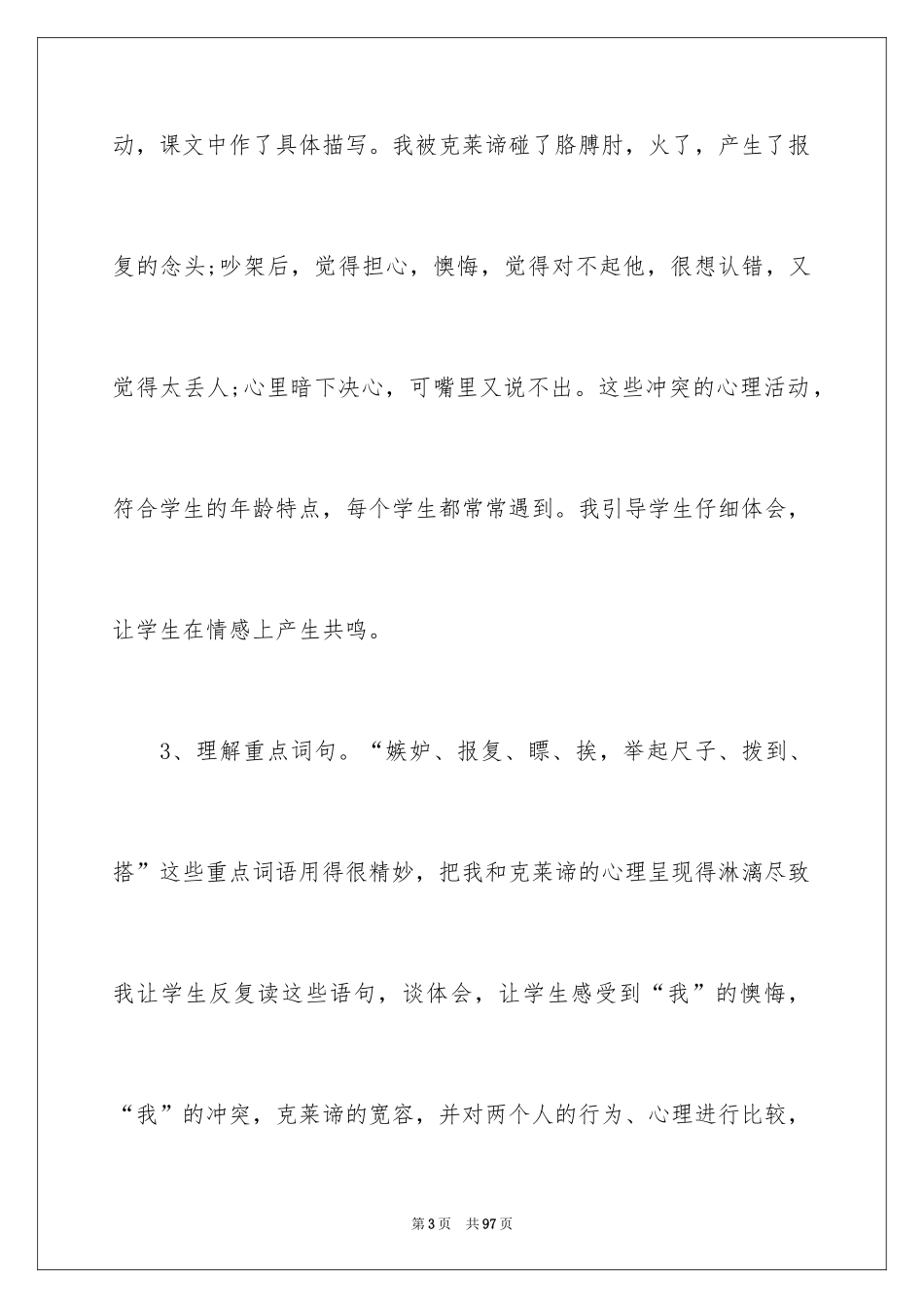 2024《争吵》教学反思_5_第3页