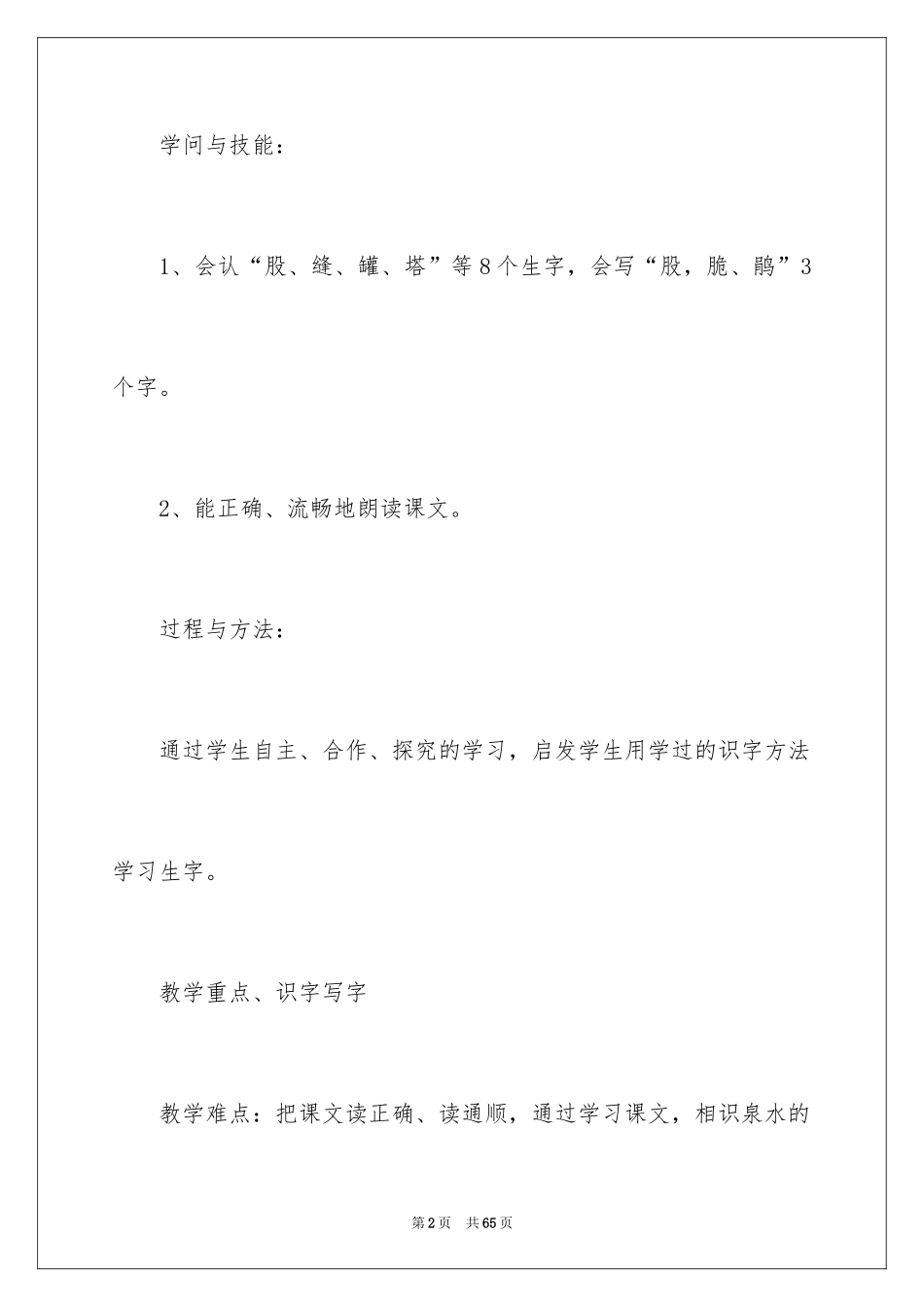 2024《泉水》说课稿_2_第2页