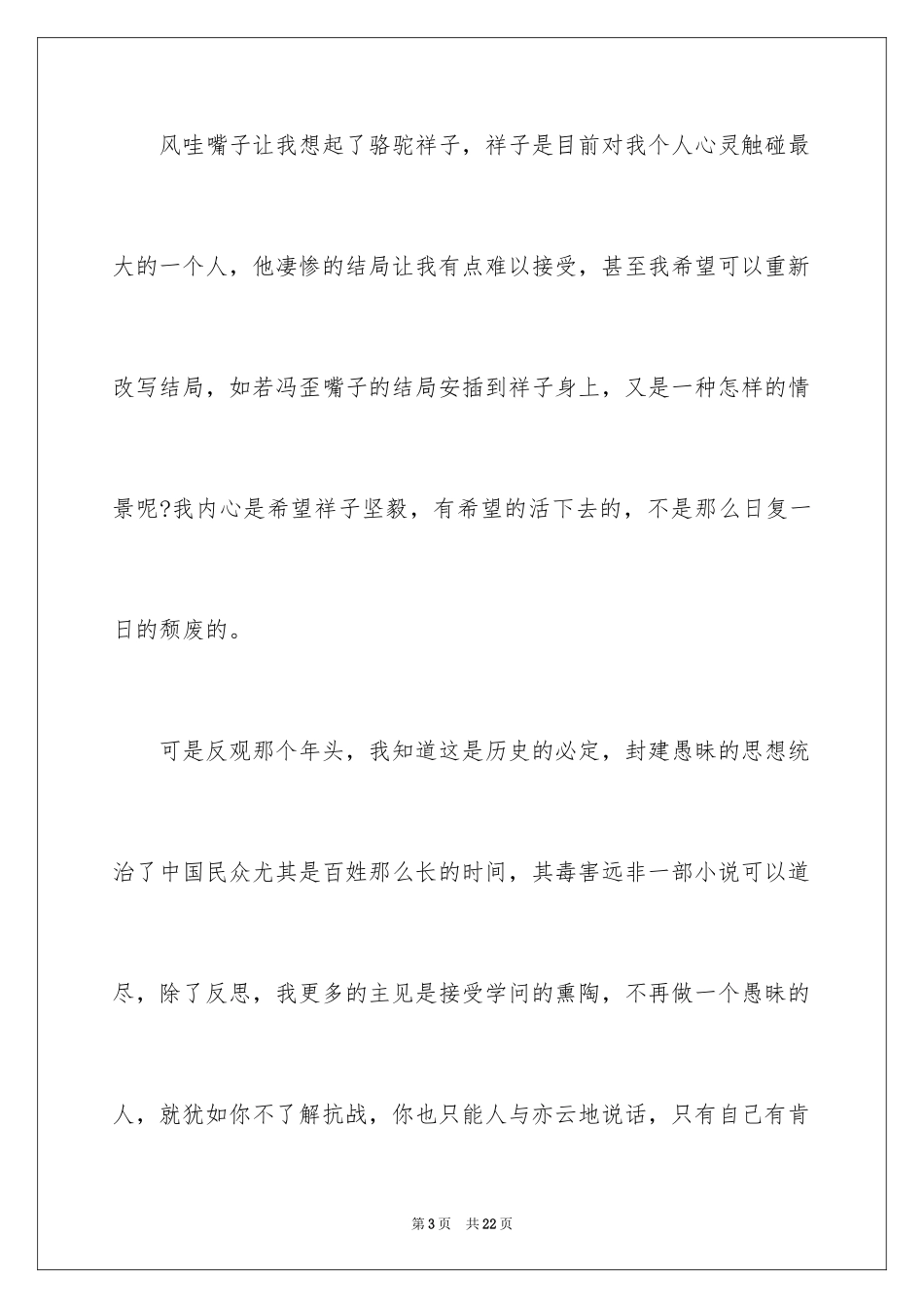 2024《呼兰河传》读书笔记_9_第3页