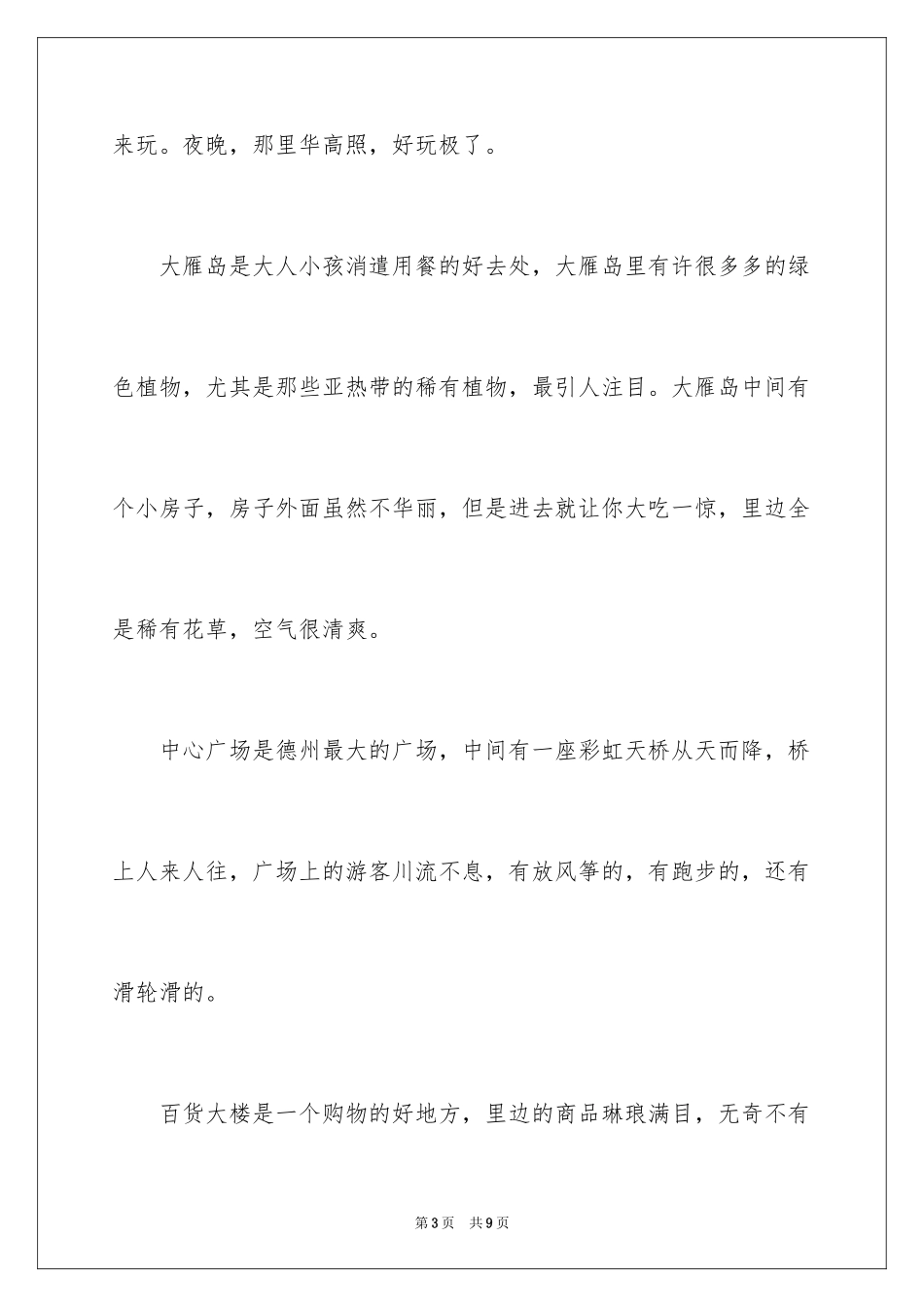 2024二年级优秀作文_33_第3页