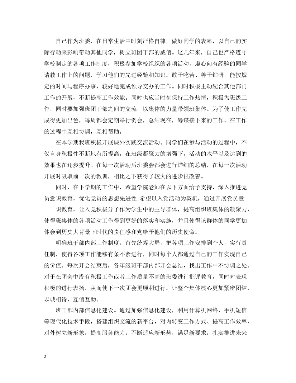 大学生学期个人总结有哪些_第2页