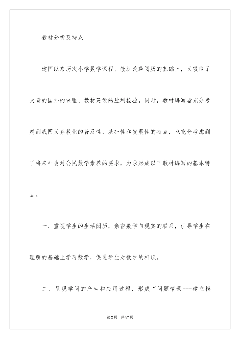 2024二年级数学教学工作总结_33_第2页