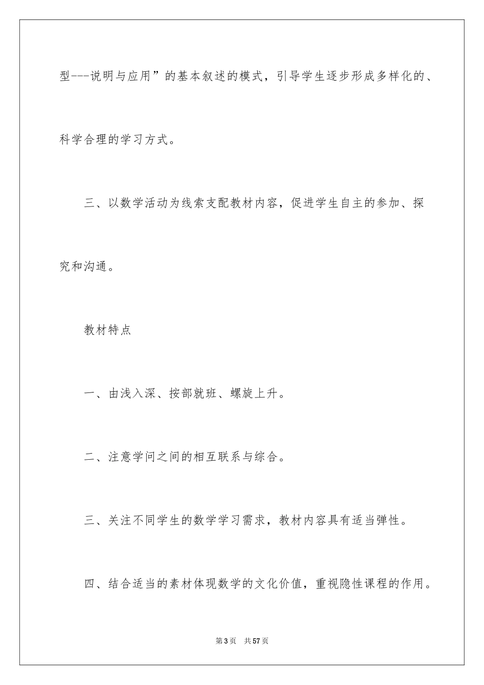 2024二年级数学教学工作总结_33_第3页