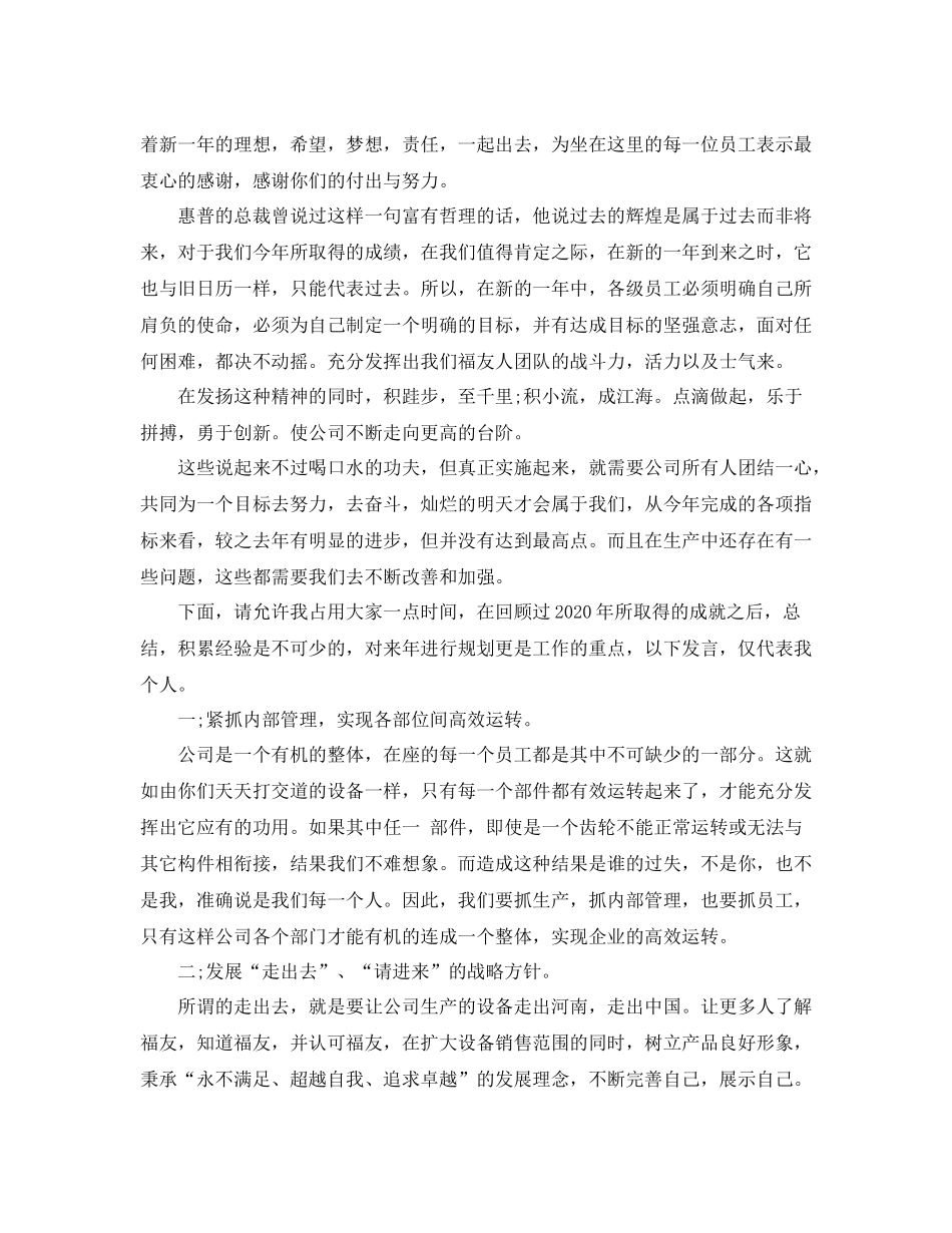 公司年会总结范文3篇_第2页