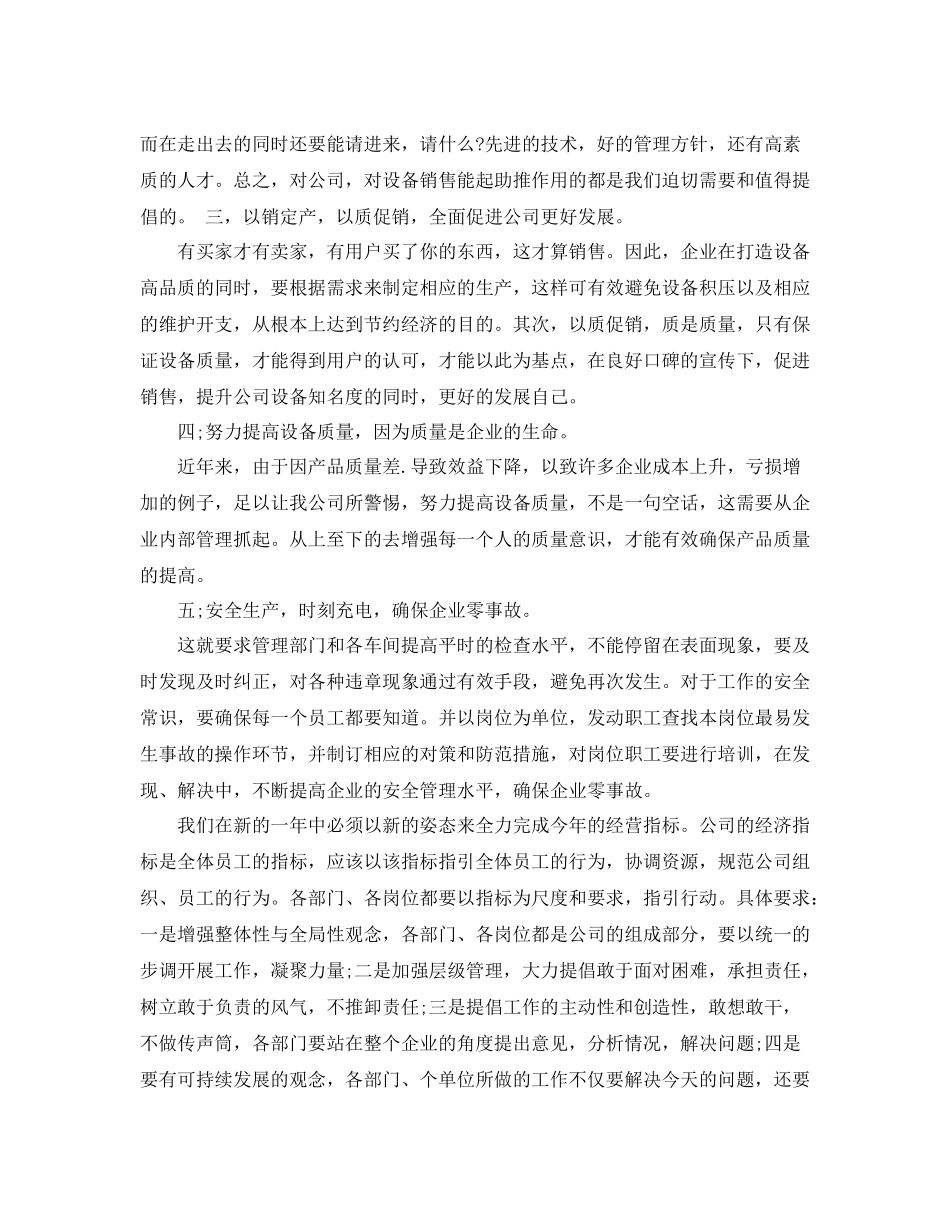 公司年会总结范文3篇_第3页