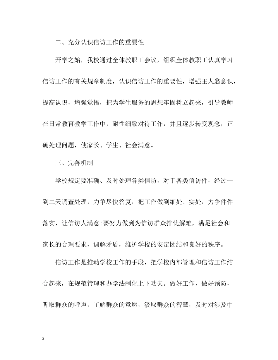 季度信访工作总结2_第2页