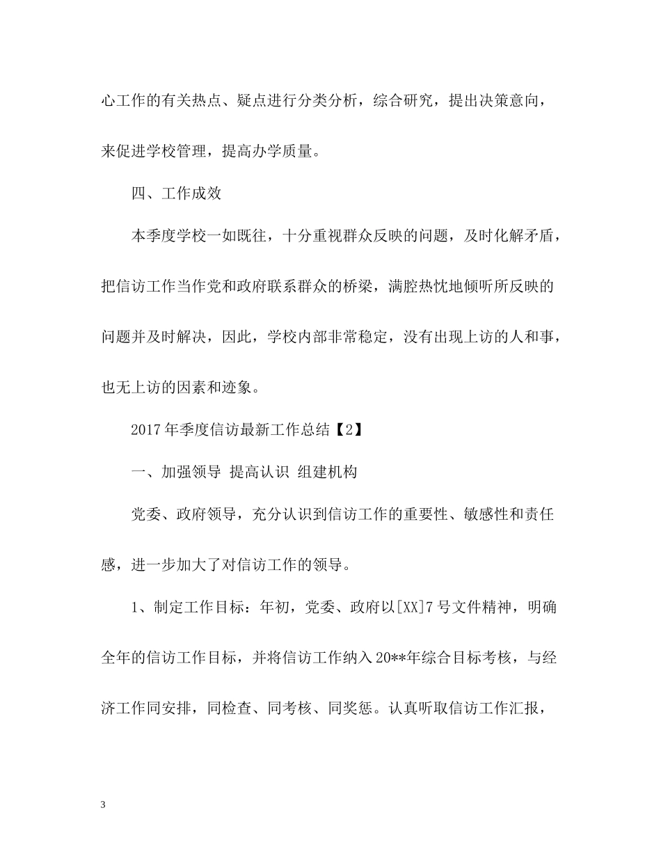 季度信访工作总结2_第3页