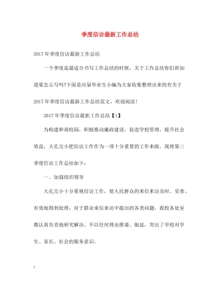 季度信访工作总结2