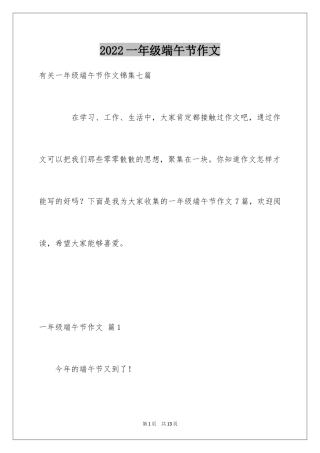 2024一年级端午节作文