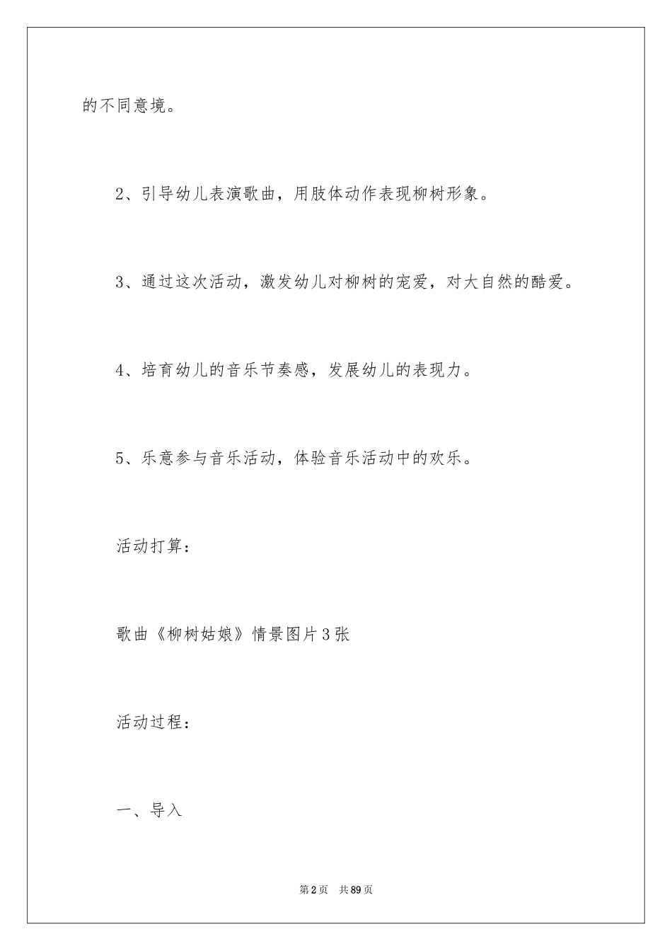2024《柳树姑娘》教案_2_第2页