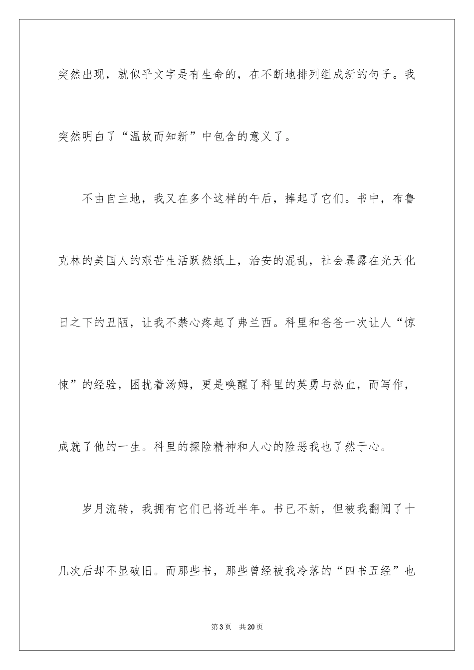 2024中考优秀作文_63_第3页