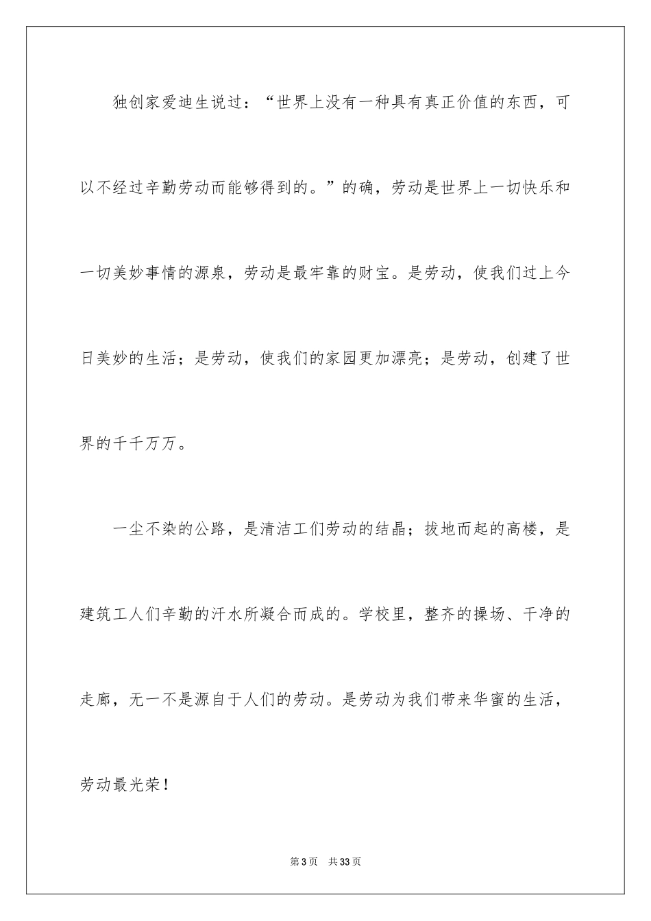 2024五一劳动节演讲稿_1502_第3页