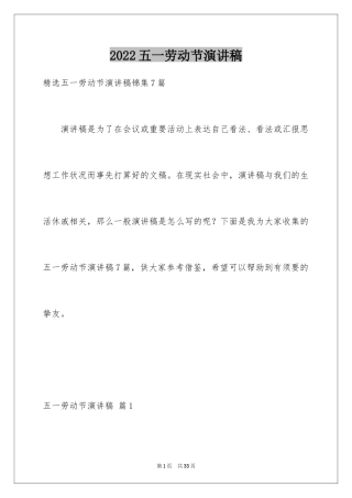 2024五一劳动节演讲稿_1502