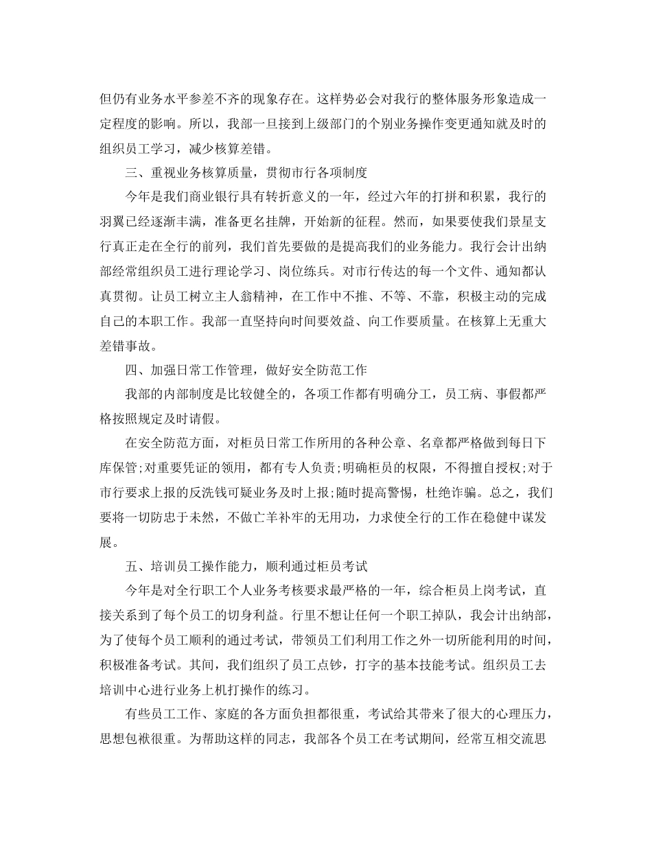 出纳人员个人工作总结五篇_第2页