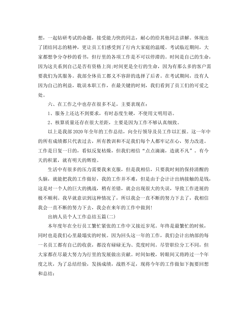 出纳人员个人工作总结五篇_第3页