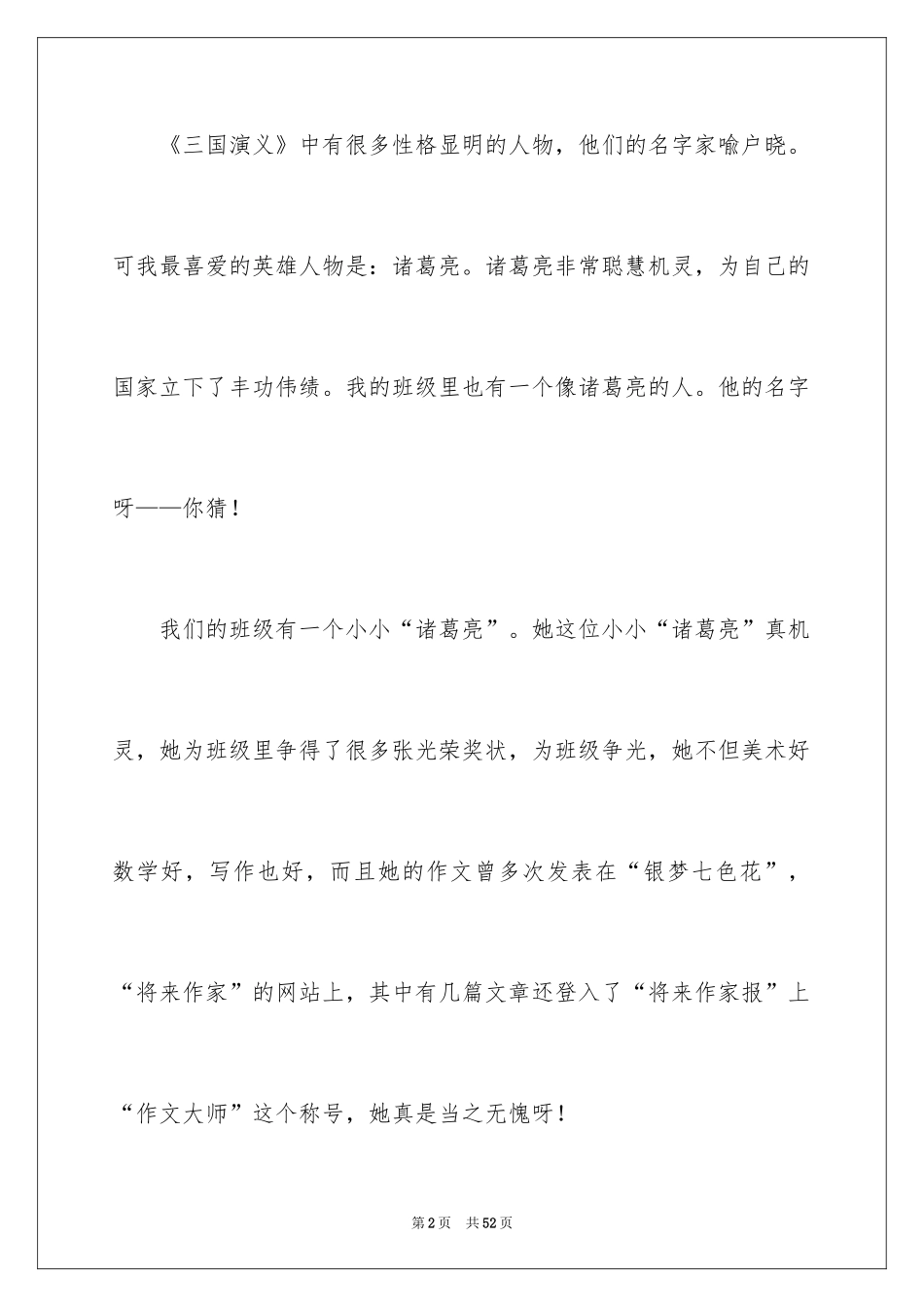 2024三国人物作文_第2页