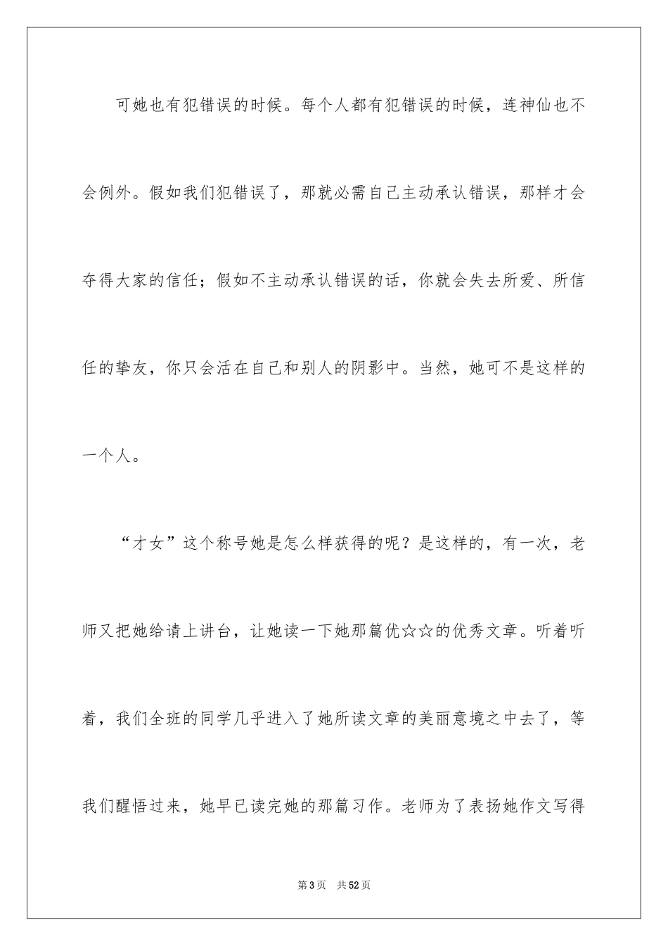 2024三国人物作文_第3页