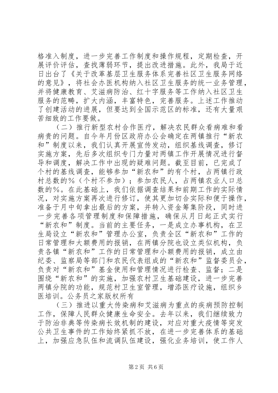 区卫生局向区委书记办公会的工作汇报_第2页