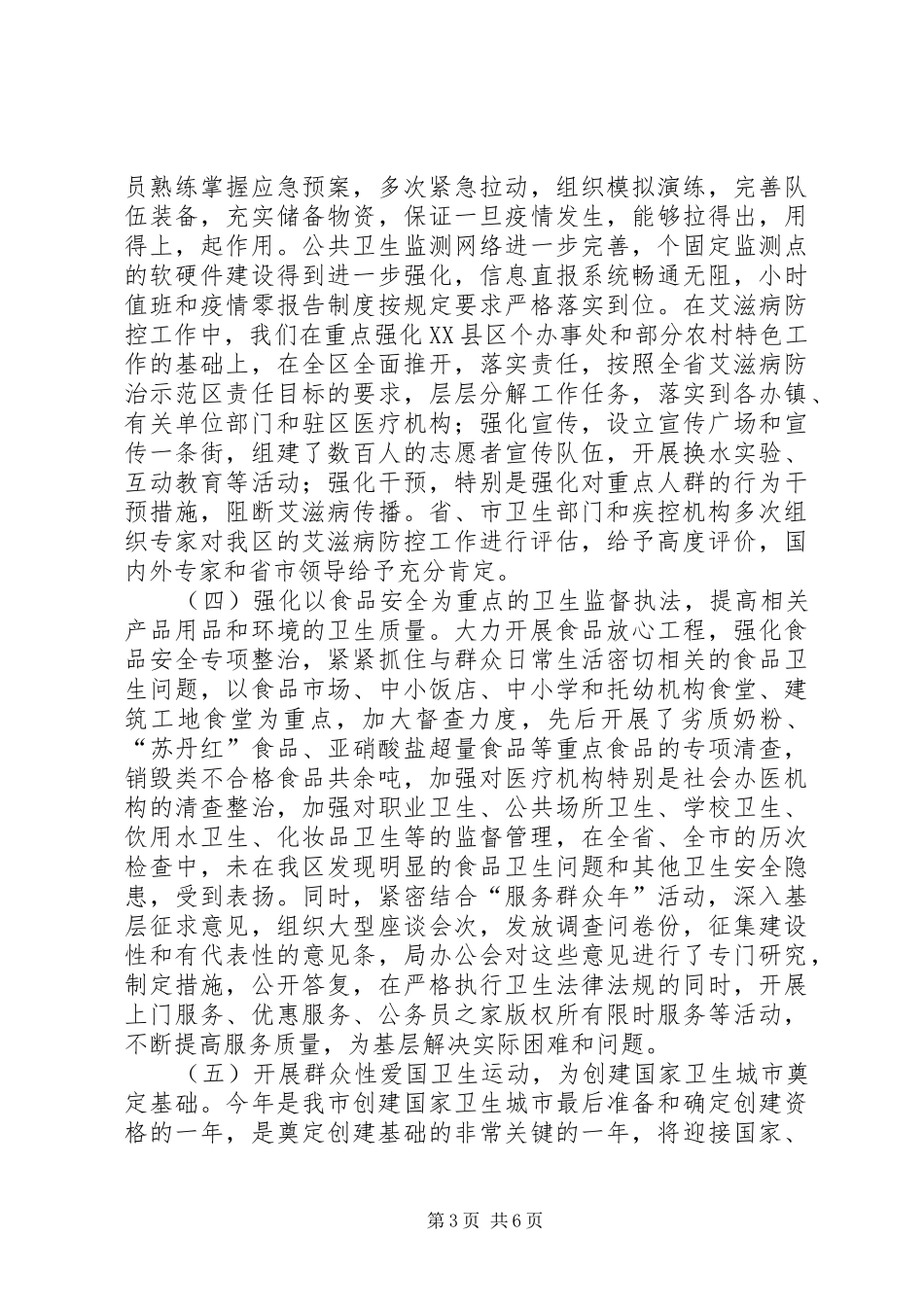 区卫生局向区委书记办公会的工作汇报_第3页