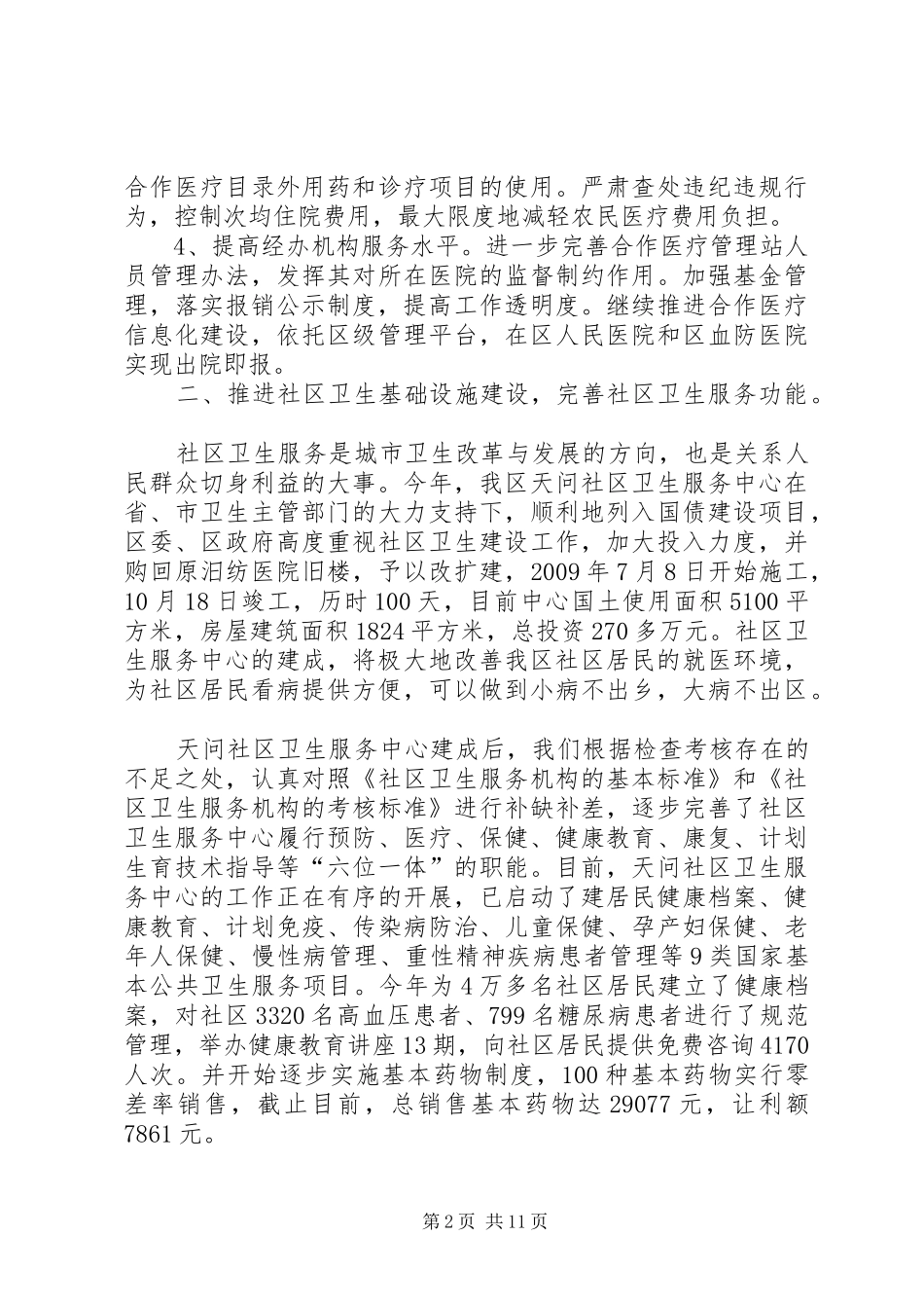 区卫生局卫生工作汇报_第2页