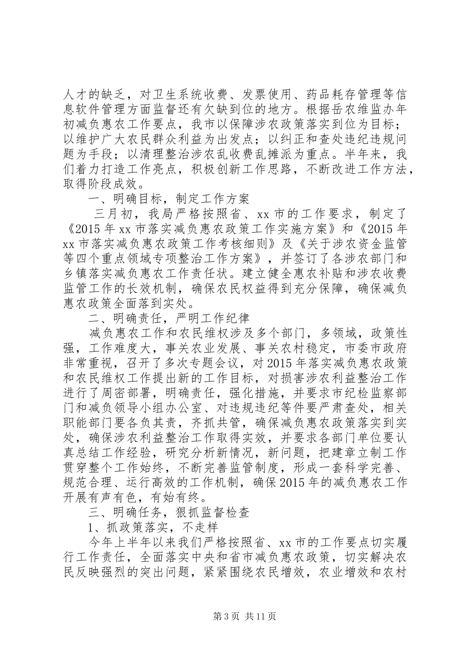 区卫生局纪检检查“三转”工作汇报_第3页