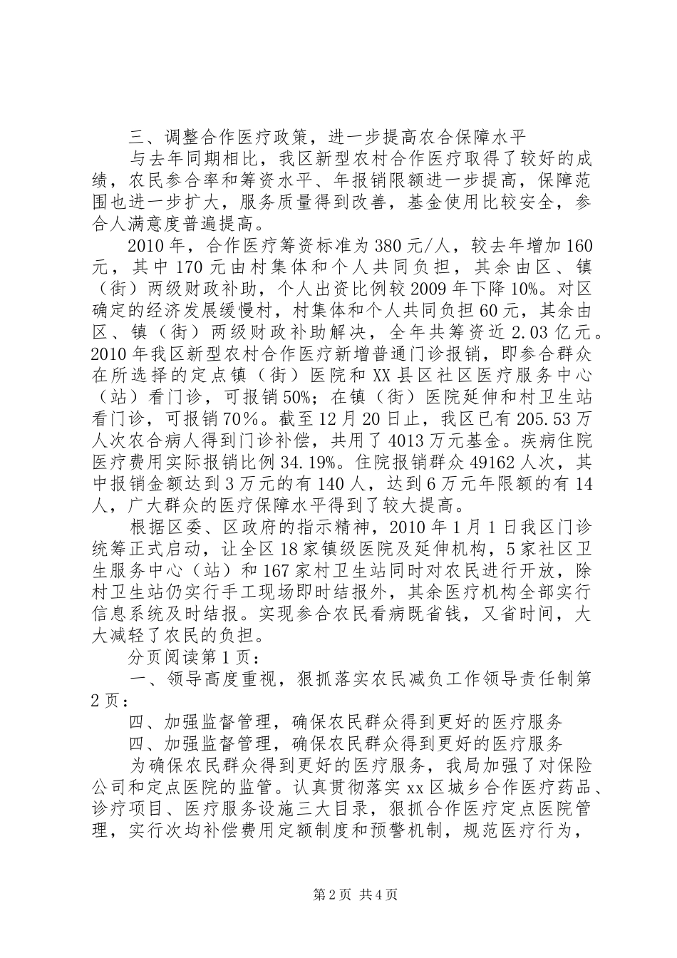 区卫生局开展全区农民减负工作情况汇报_第2页