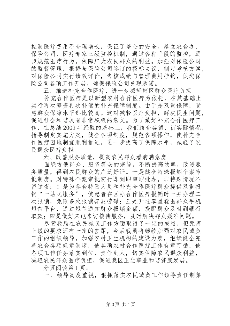 区卫生局开展全区农民减负工作情况汇报_第3页