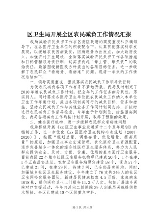 区卫生局开展全区农民减负工作情况汇报