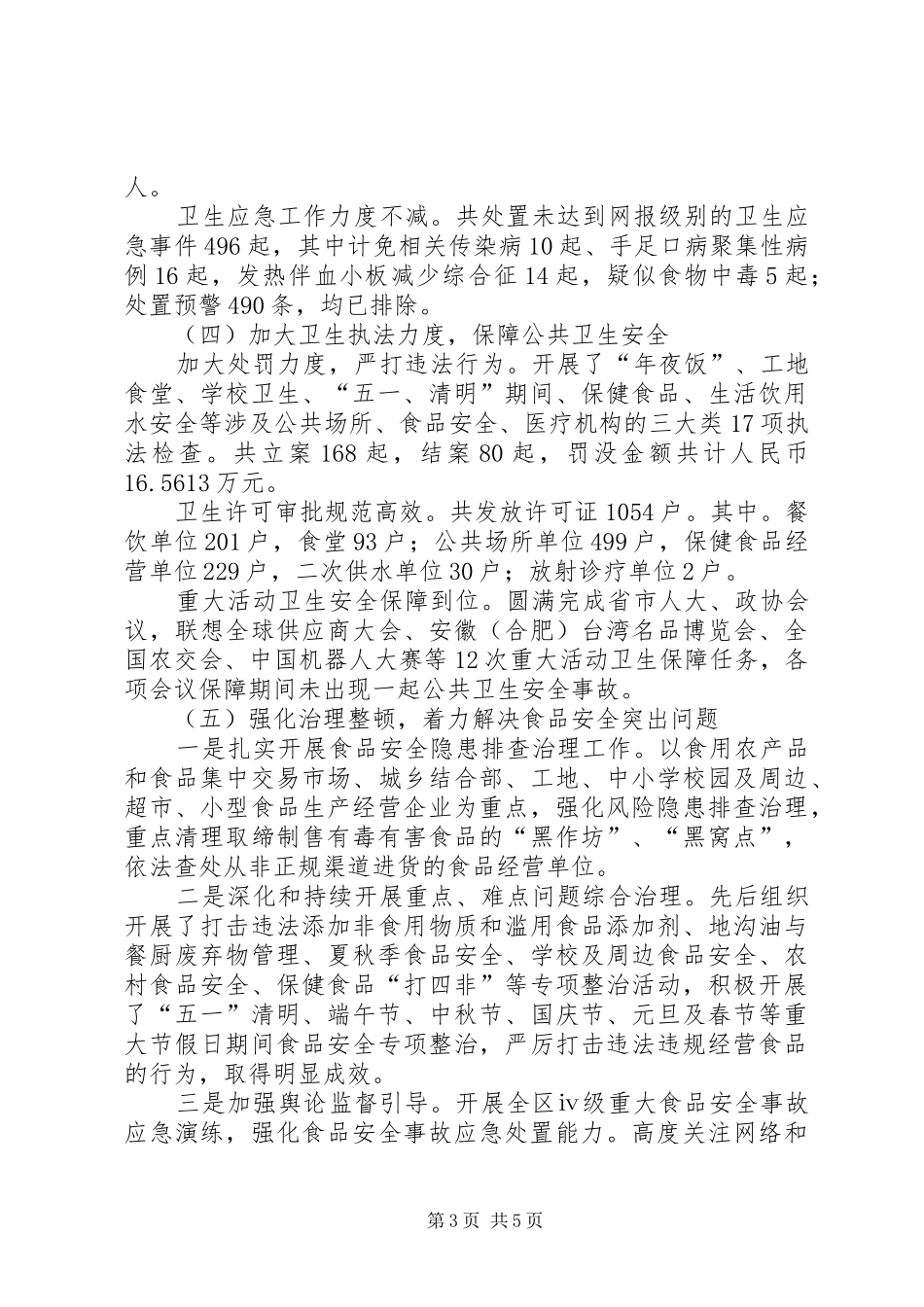 区卫生局工作报告材料_第3页