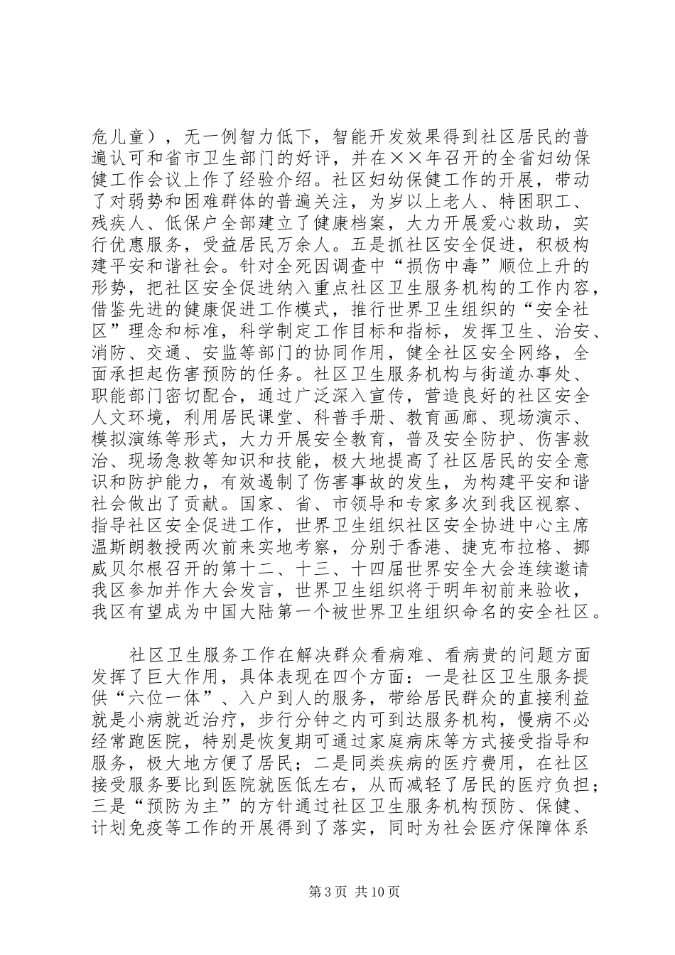 区卫生局向市人大的工作汇报_第3页