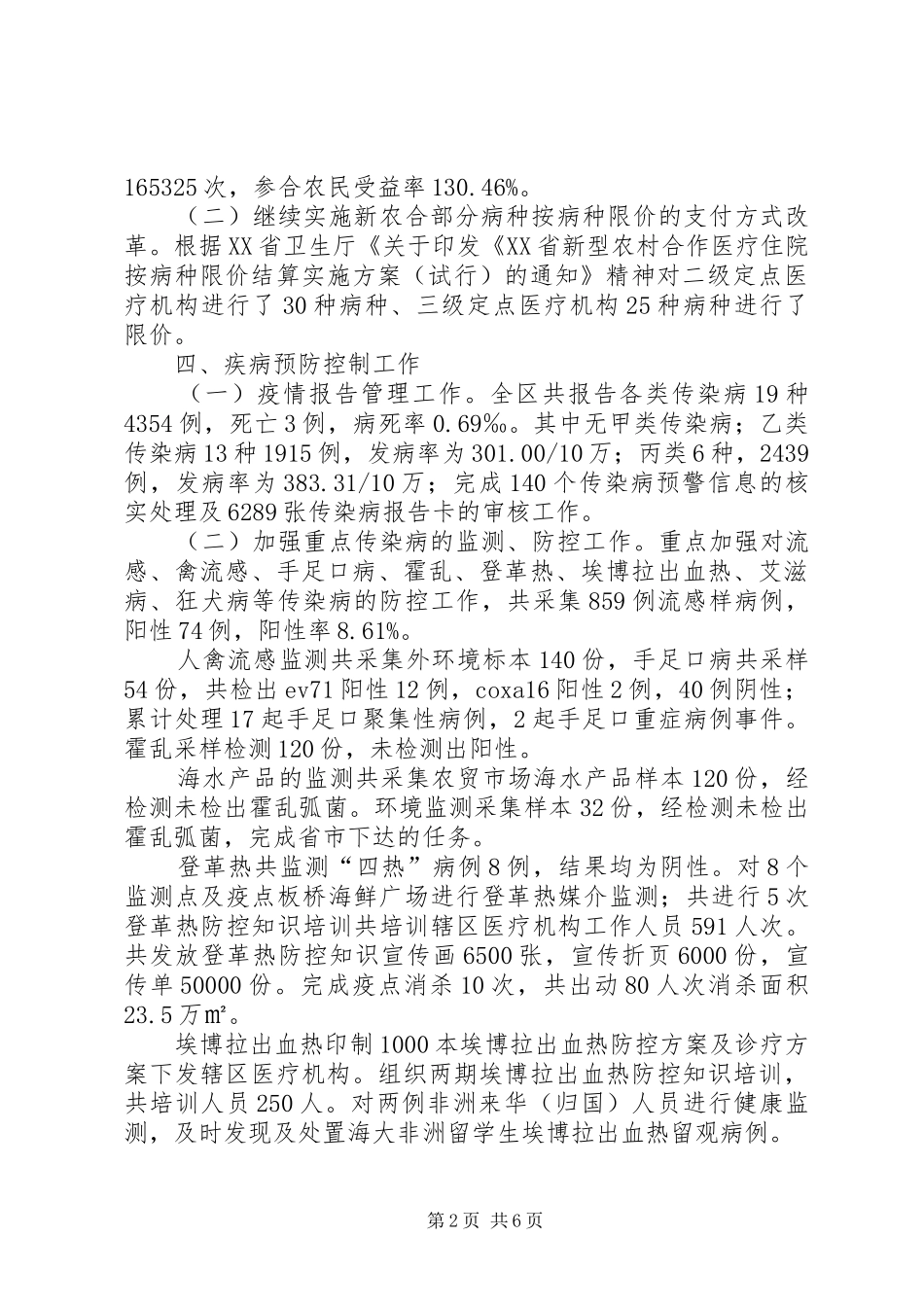 区卫生局年度工作报告材料_第2页