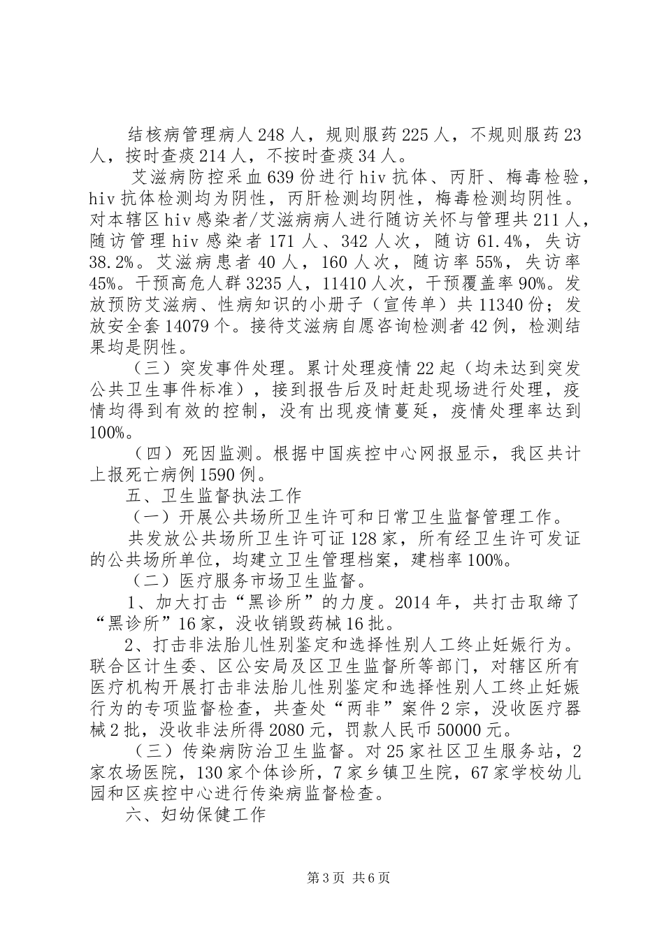 区卫生局年度工作报告材料_第3页