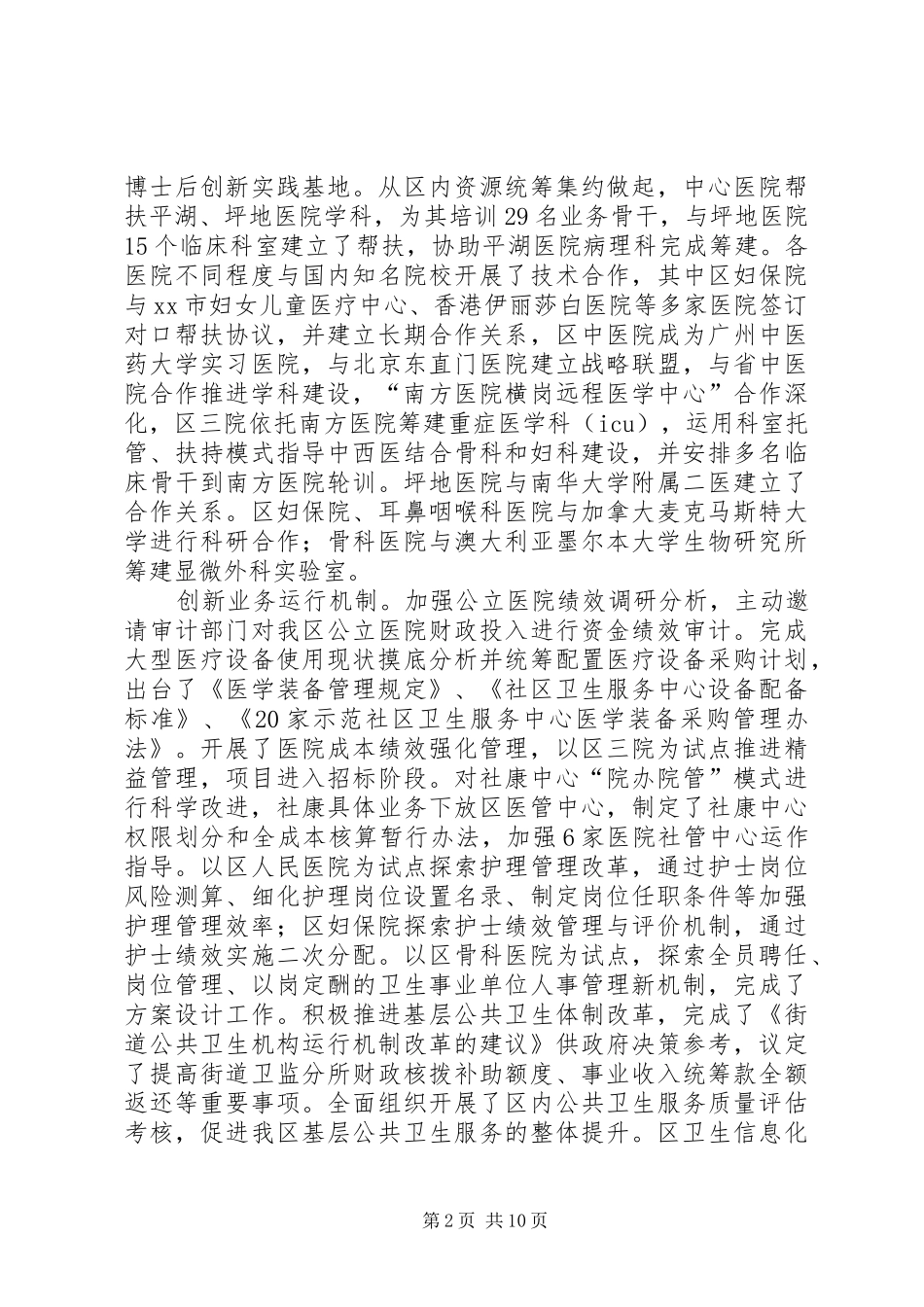 区卫生局工作报告 (12)_第2页