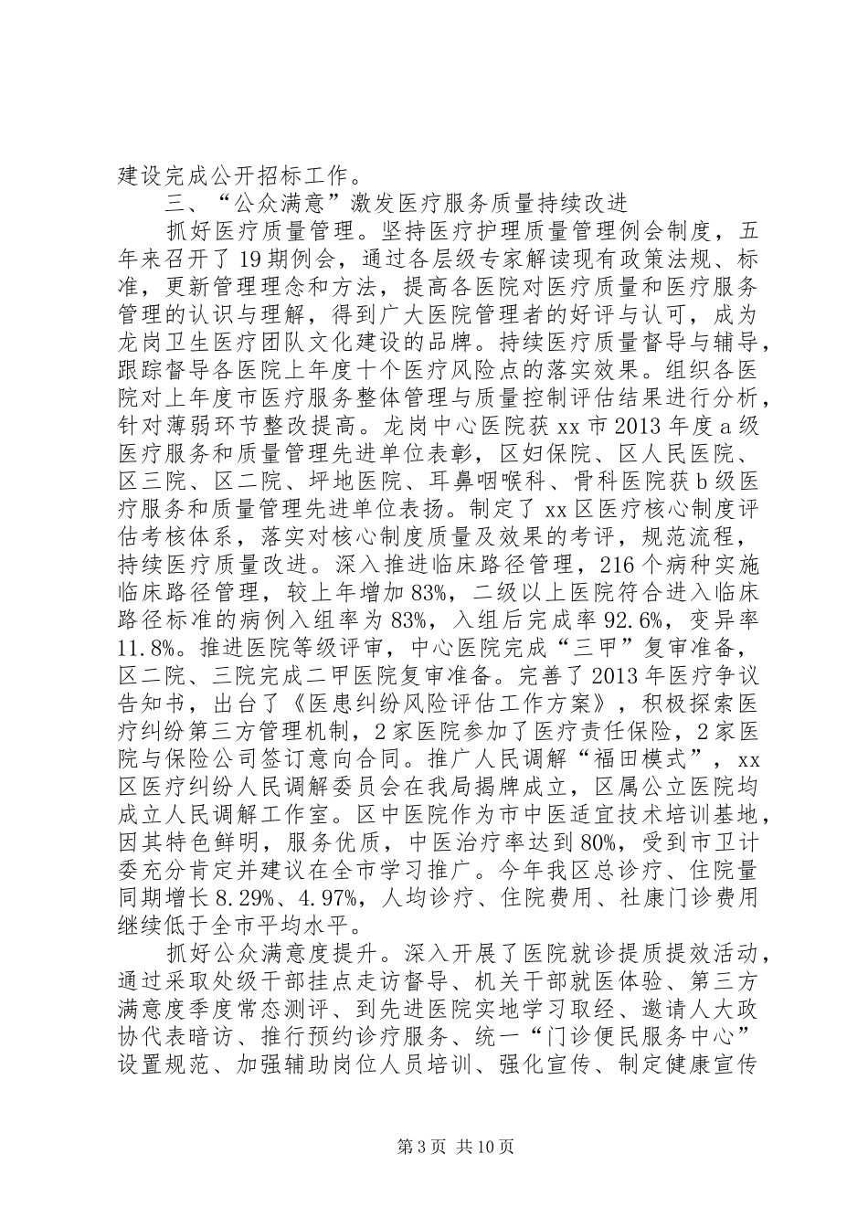 区卫生局工作报告 (12)_第3页