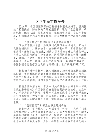 区卫生局工作报告 (12)